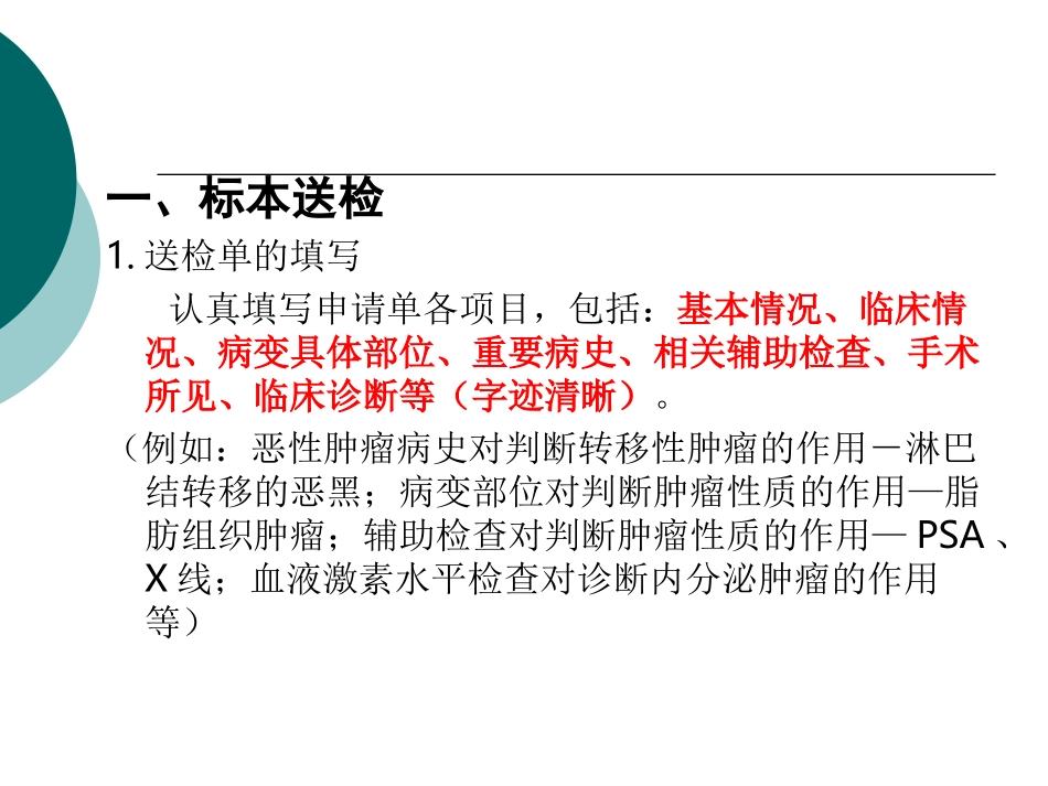临床和病理诊疗的联系_第3页