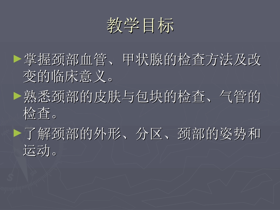临床基本技能颈部检查_第2页
