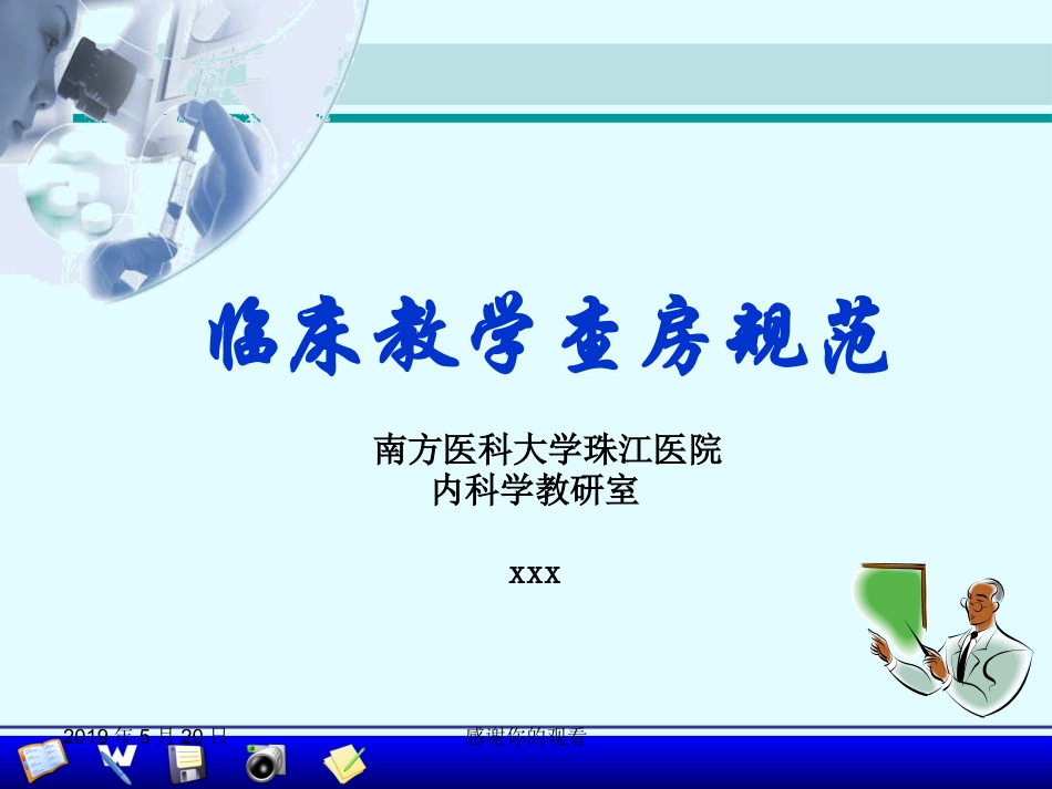 临床教学查房规范_第1页