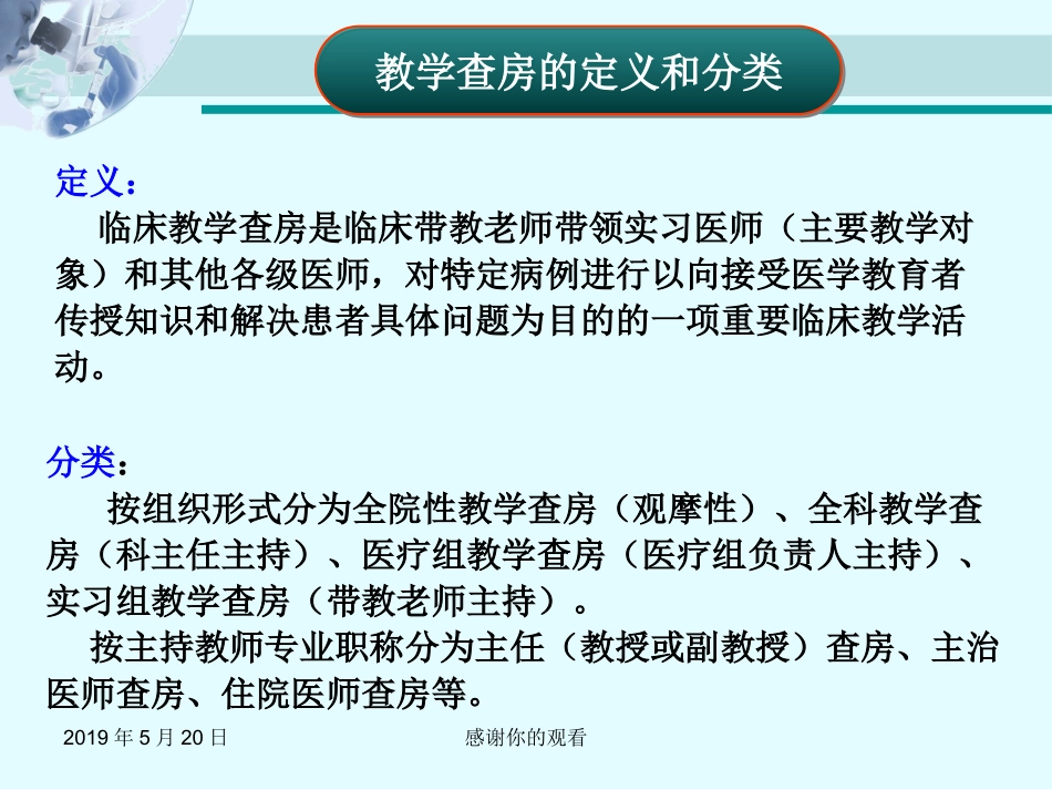 临床教学查房规范_第3页