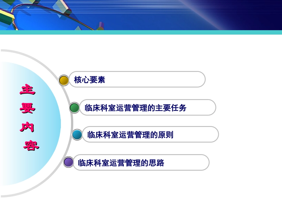 临床科室管理指导建议_第2页