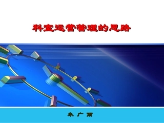 临床科室管理指导建议