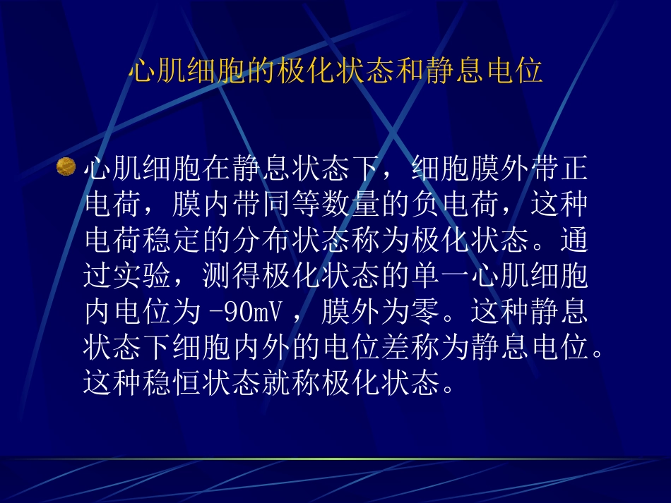 临床心电向量图和心电图_第2页