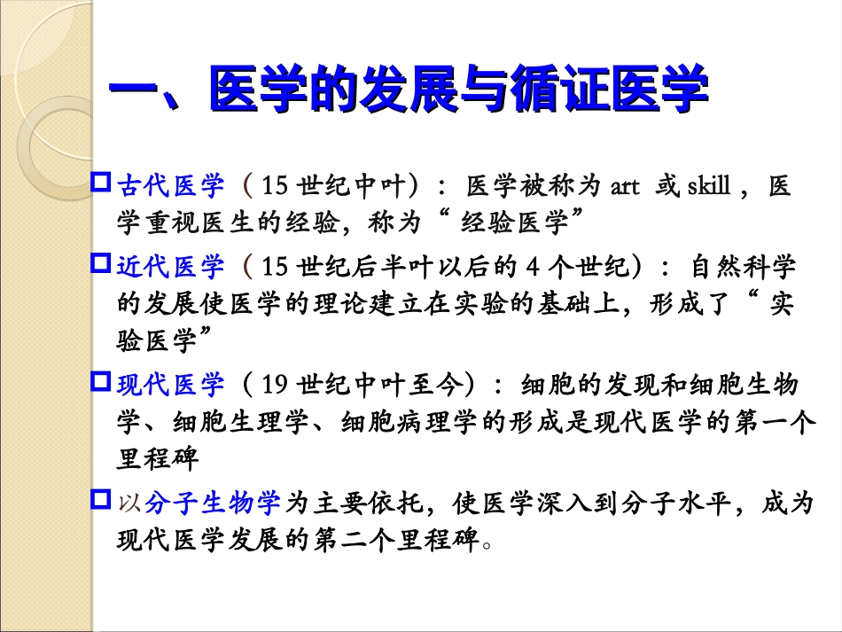 临床医学课件循证医学_第2页