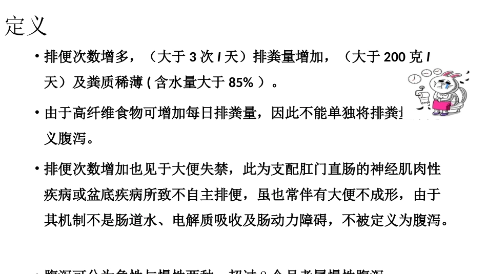 临床诊疗学腹泻_第2页