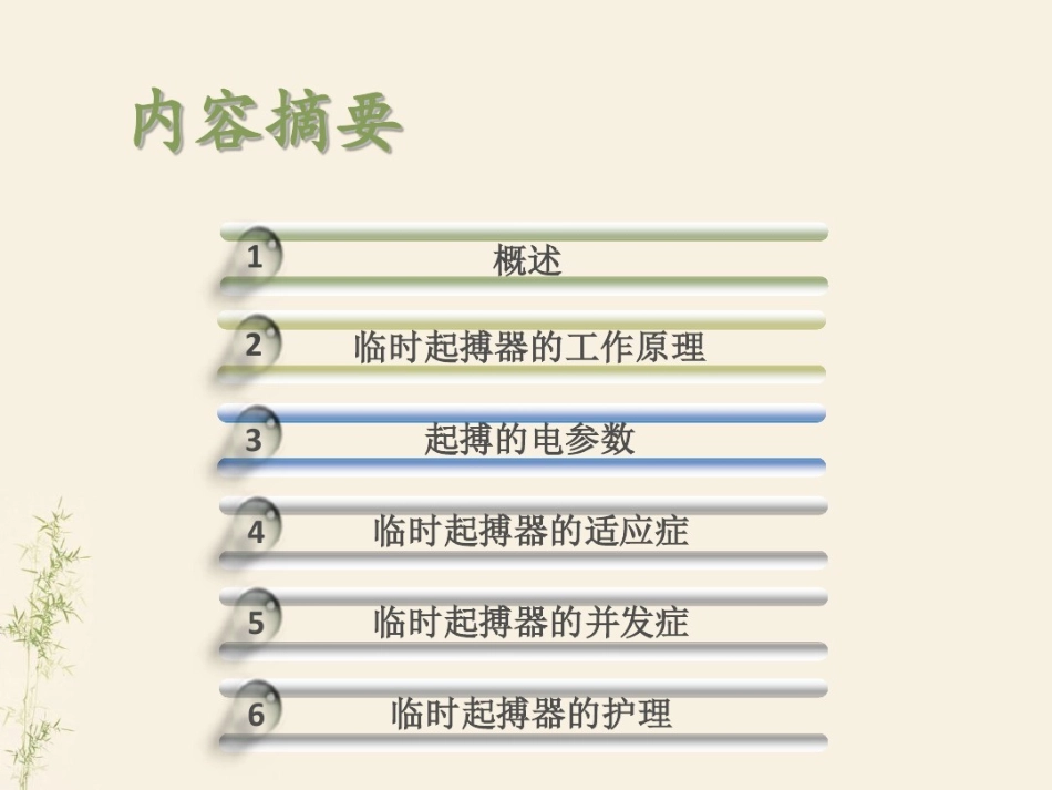临时起搏器植入后的观察和护理_第2页