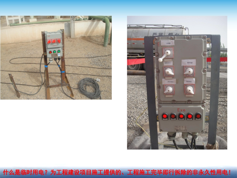 临时用电安全管理_第2页