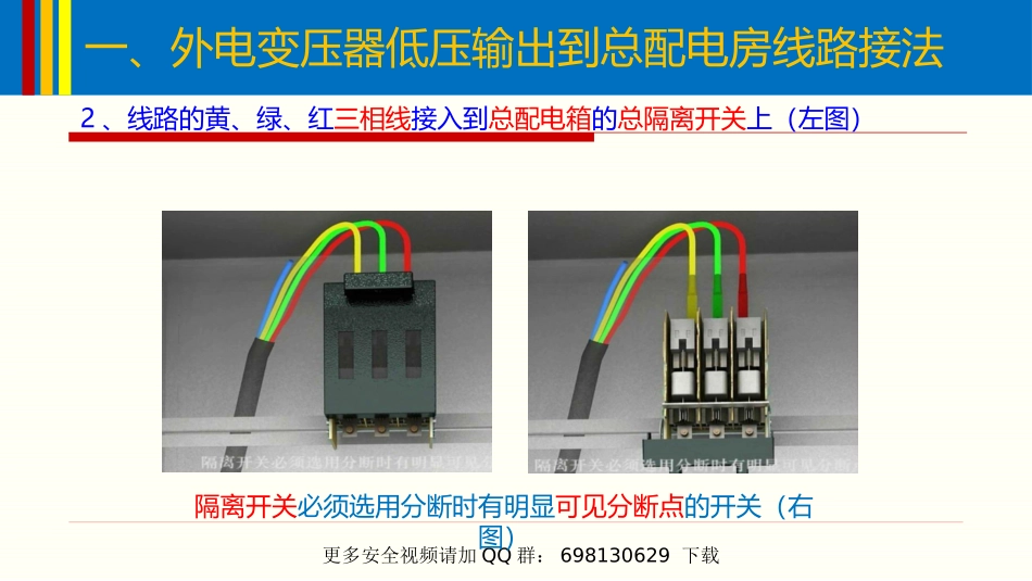 临时用电接线教程_第3页