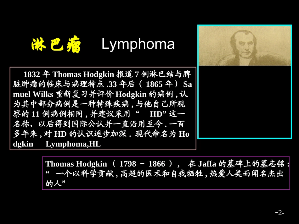 淋巴瘤病人的护理_第3页