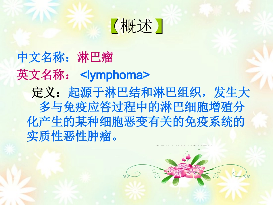 淋巴瘤护理课件_第2页