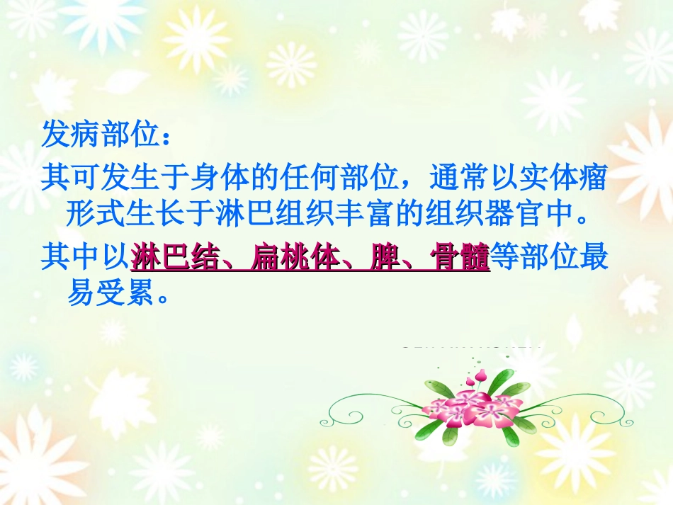 淋巴瘤护理课件_第3页