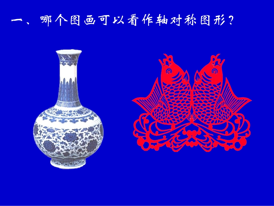 刘德武轴对称图形_第2页