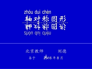 刘德武轴对称图形