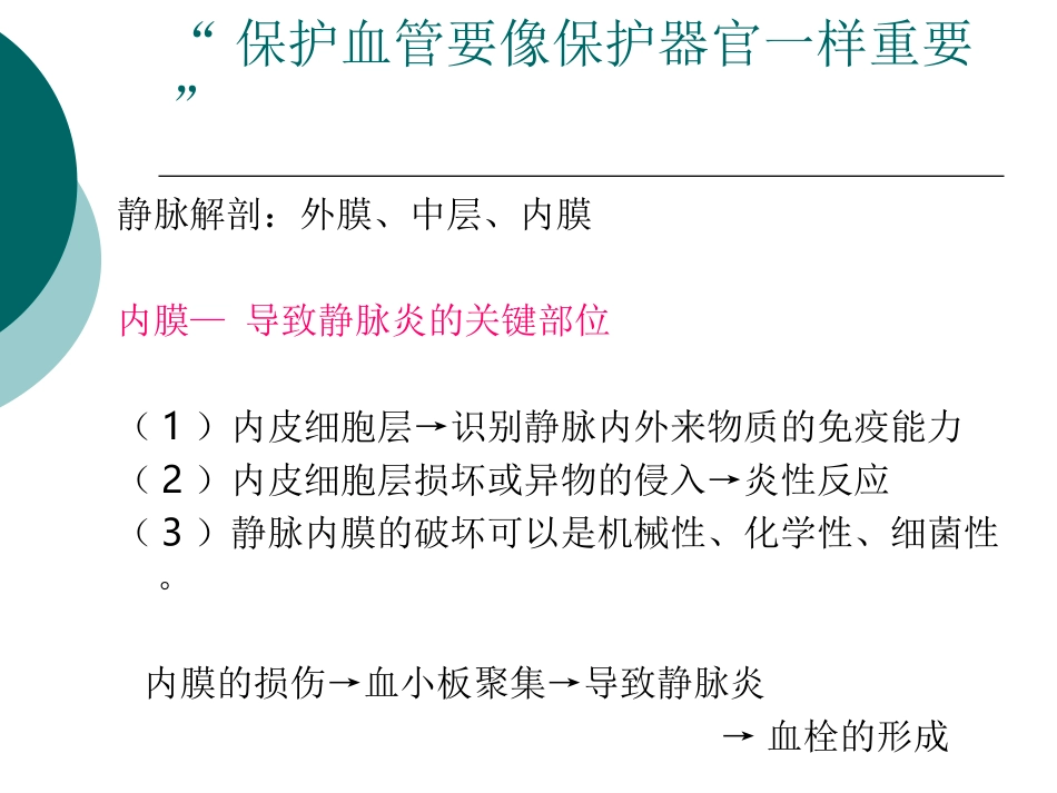 留置针的固定及维护_第3页