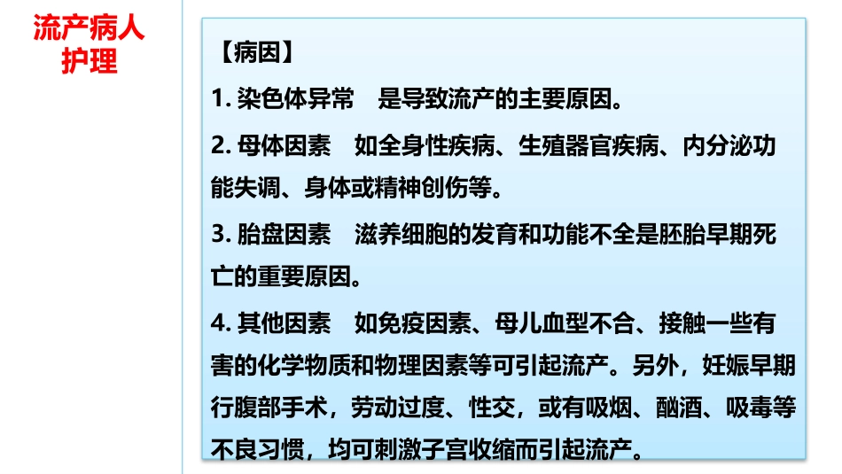 流产病人的护理要点及习题讲解_第2页