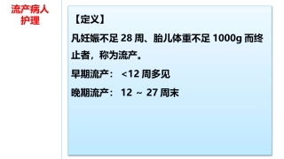流产病人的护理要点及习题讲解