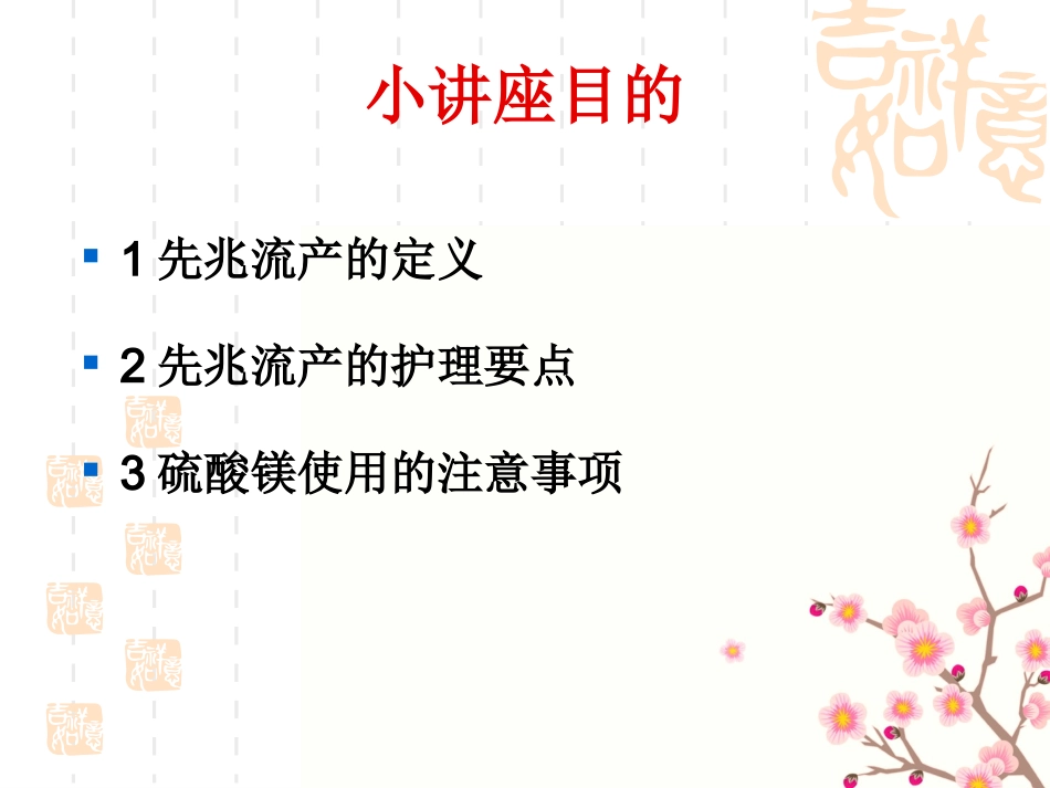 流产护理课件_第2页