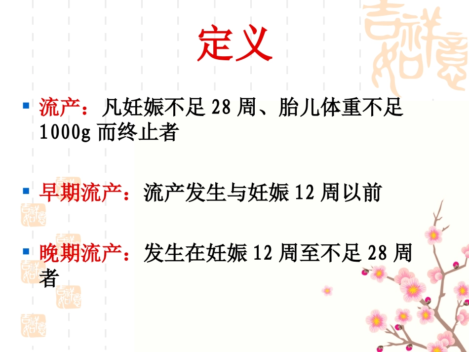流产护理课件_第3页