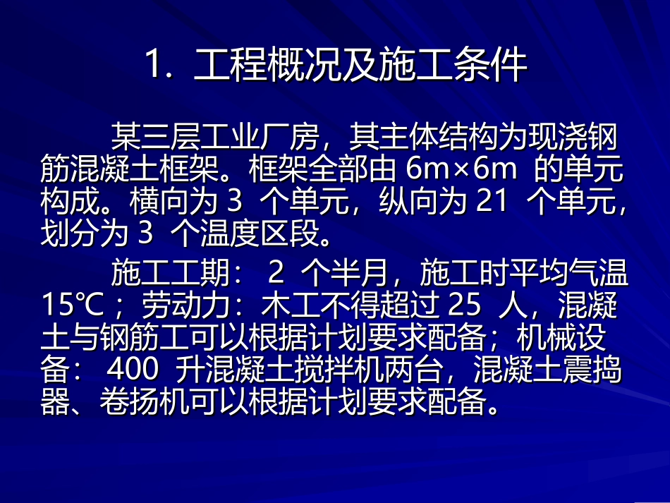 流水施工组织实例_第2页