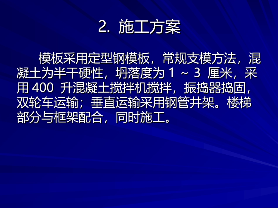 流水施工组织实例_第3页