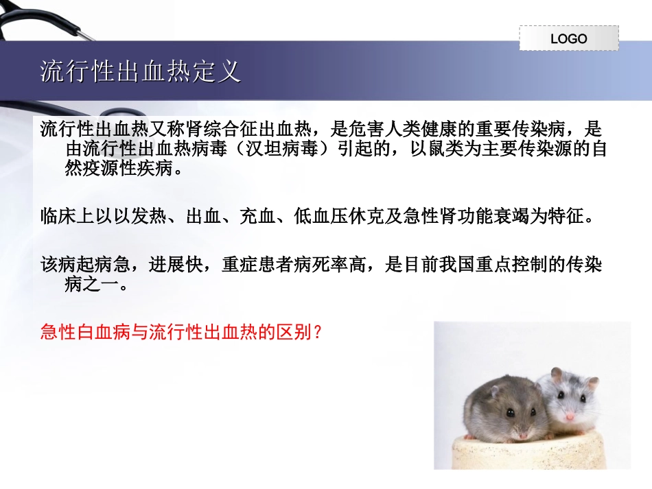 流行性出血热个案护理_第3页