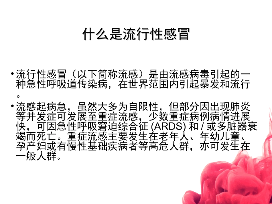 流行性感冒诊疗方案_第2页