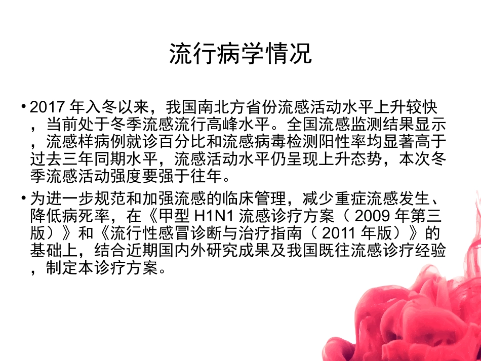 流行性感冒诊疗方案_第3页