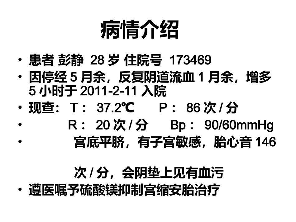 硫酸镁在先兆流产中的使用_第3页