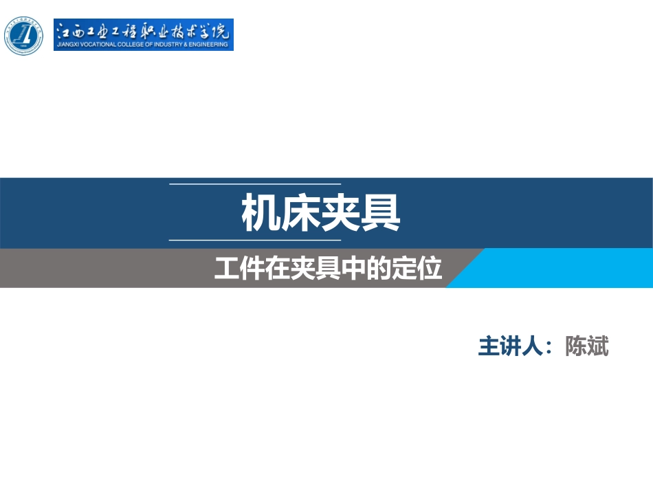 六点定位原理_第1页