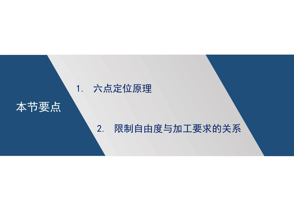 六点定位原理_第3页