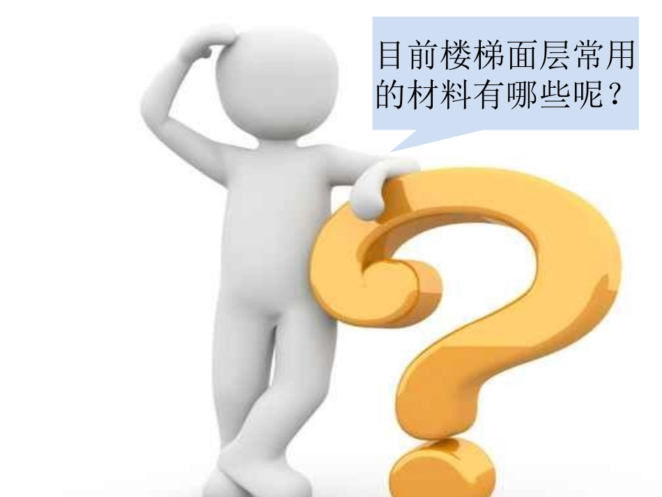 楼梯面层和台阶面层_第3页