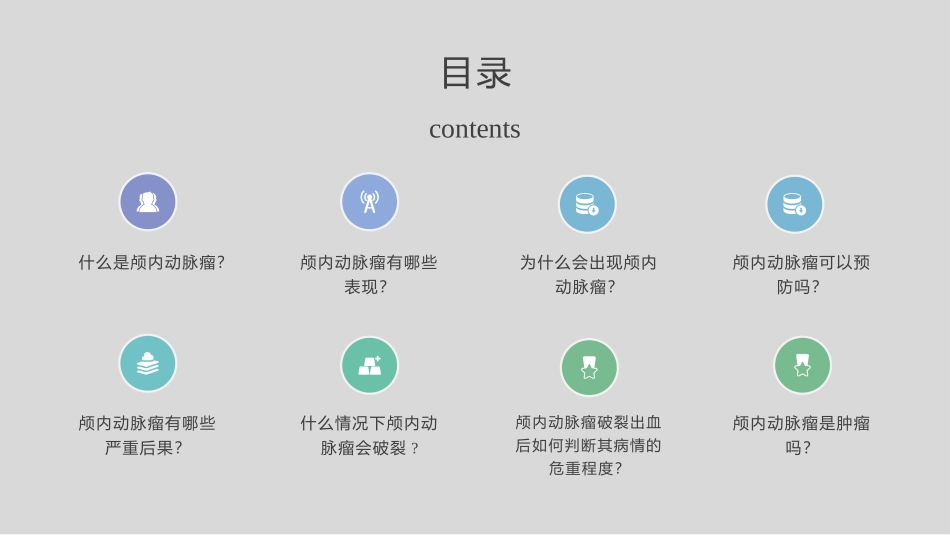 颅内动脉瘤患者健康知识宣教课件_第2页