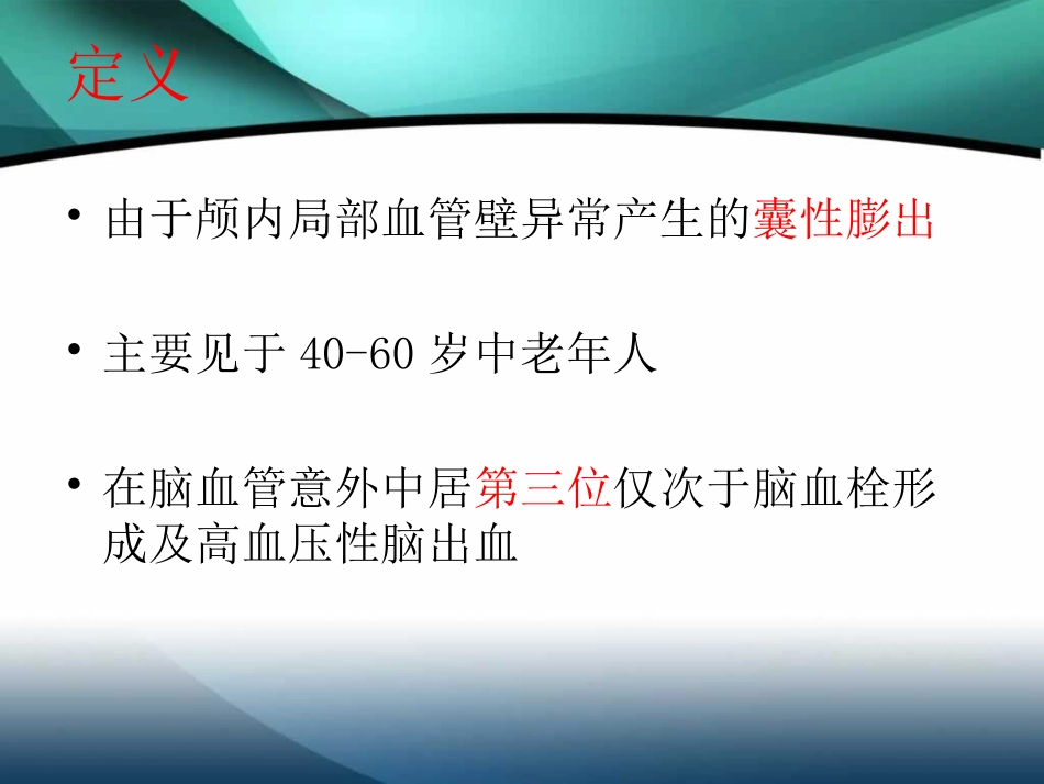 颅内动脉瘤介入术后的护理_第2页