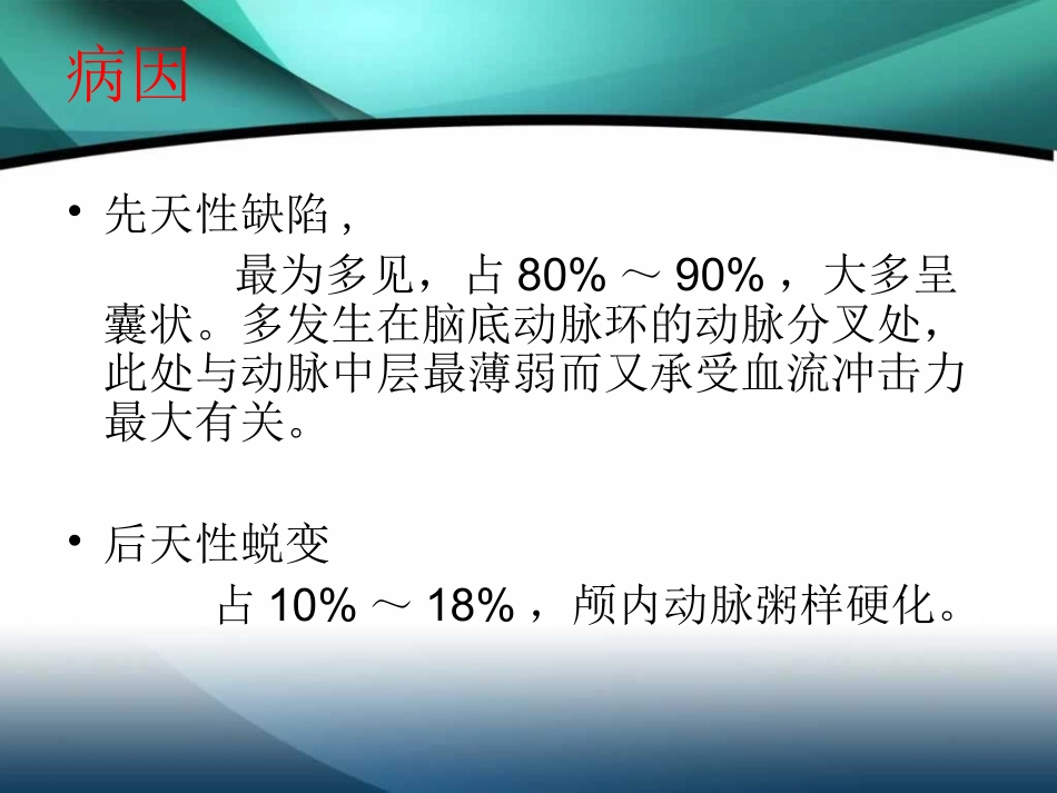 颅内动脉瘤介入术后的护理_第3页