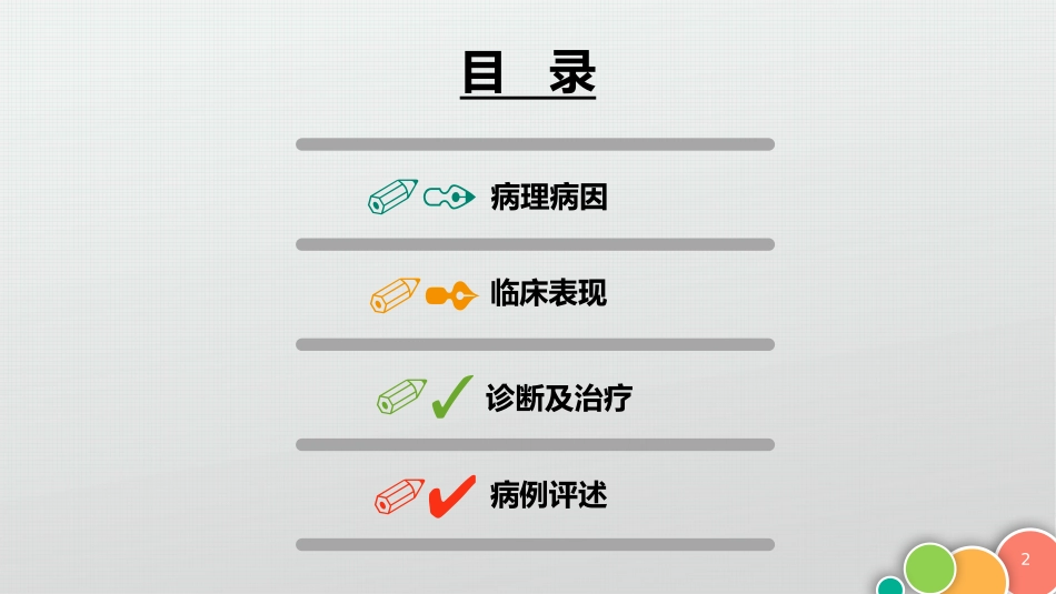颅内动脉瘤介入诊疗及治疗_第2页