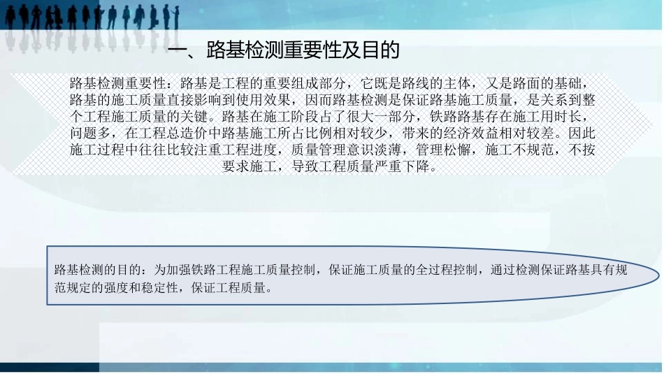 路基试验检测_第3页