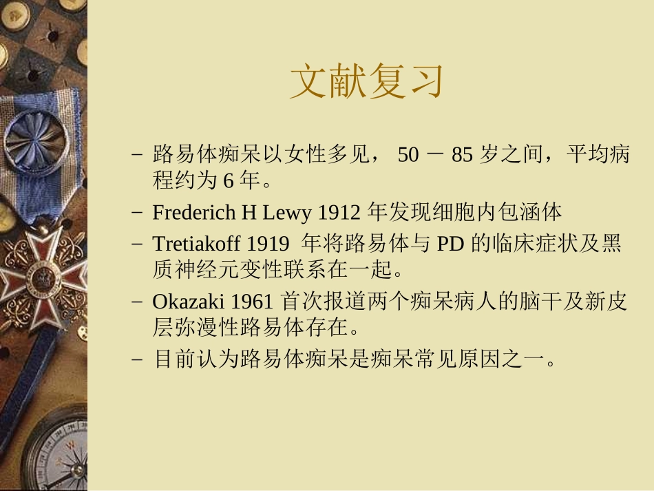 路易体痴呆临床诊疗和鉴别讲解_第2页