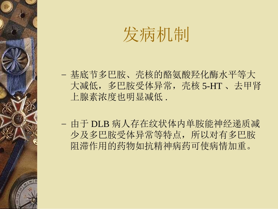 路易体痴呆临床诊疗和鉴别讲解_第3页