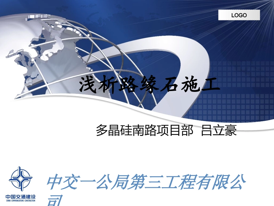 路缘石施工解析_第1页