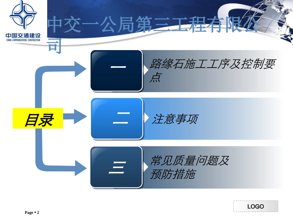 路缘石施工解析_第2页