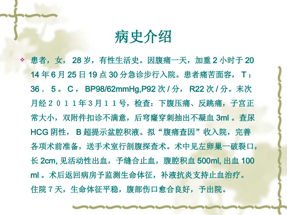 卵巢黄体破裂护理查房课件_第2页