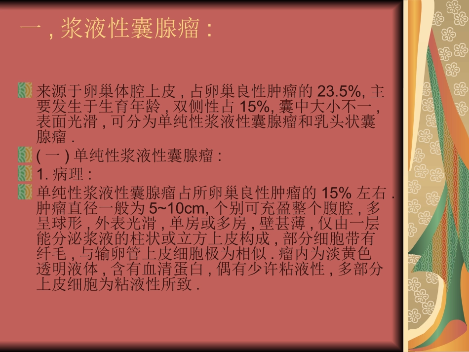 卵巢囊腺瘤癌_第2页