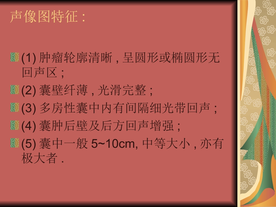 卵巢囊腺瘤癌_第3页