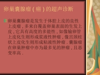 卵巢囊腺瘤癌