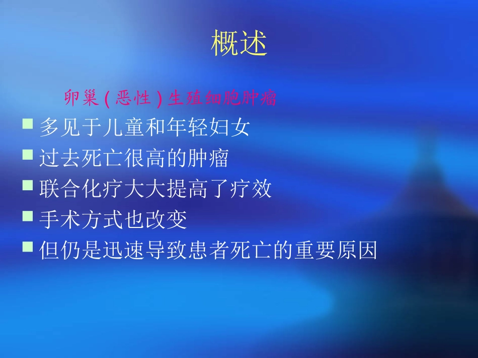 卵巢生殖细胞肿瘤的诊疗和治疗_第2页