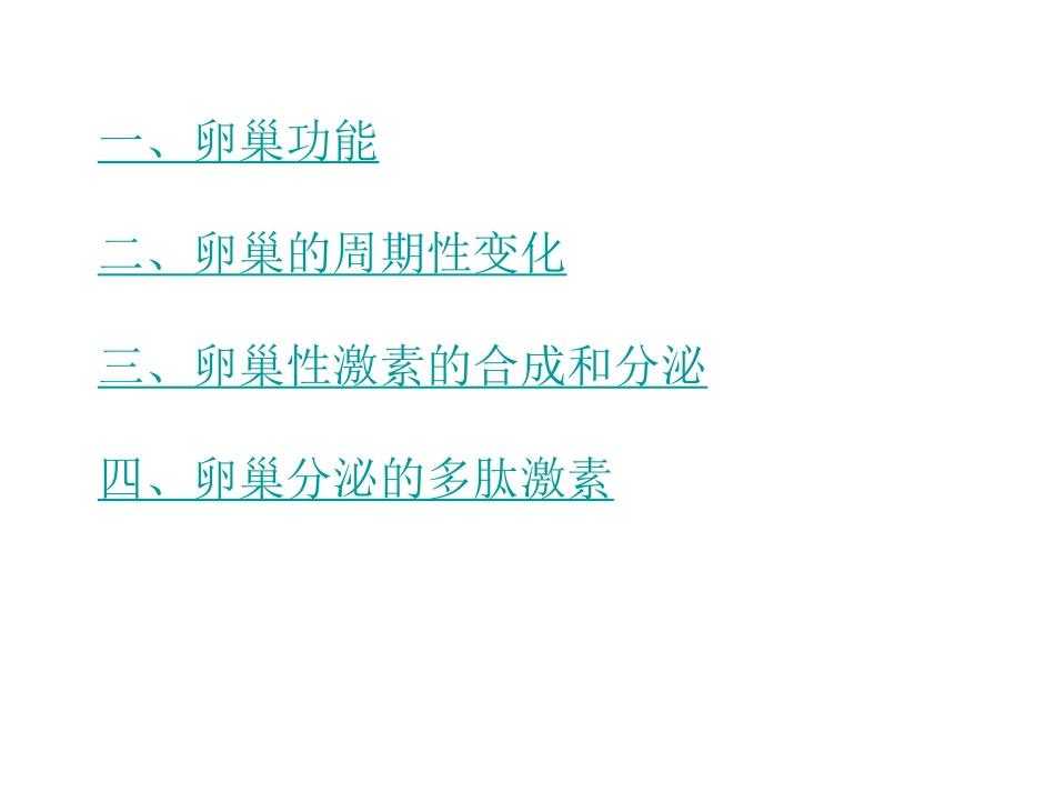 卵巢周期描述_第2页