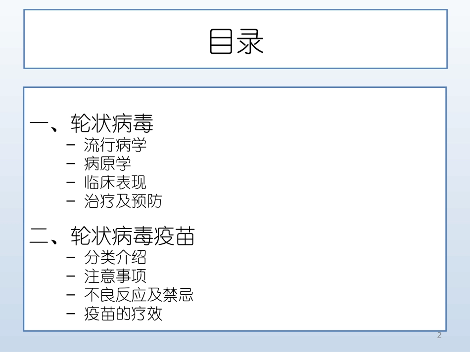 轮状病毒疫苗_第2页