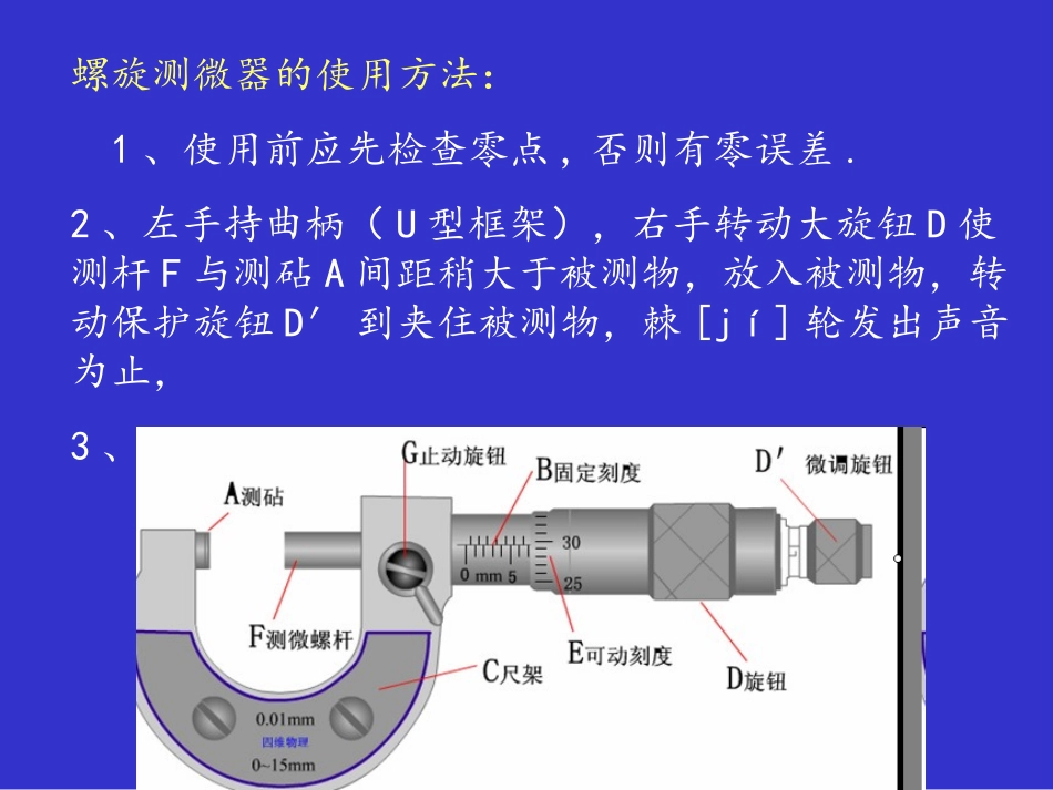 螺旋测微器的使用方法_第3页