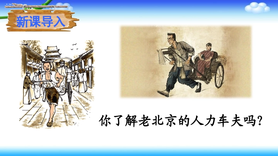 骆驼祥子圈点和批注_第3页