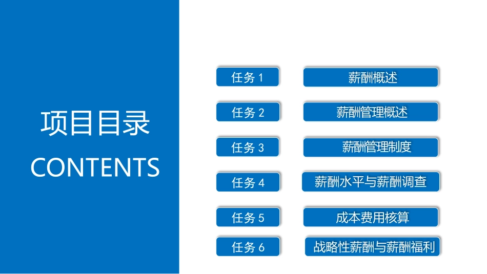 旅游企业员工薪酬和福利管理_第2页